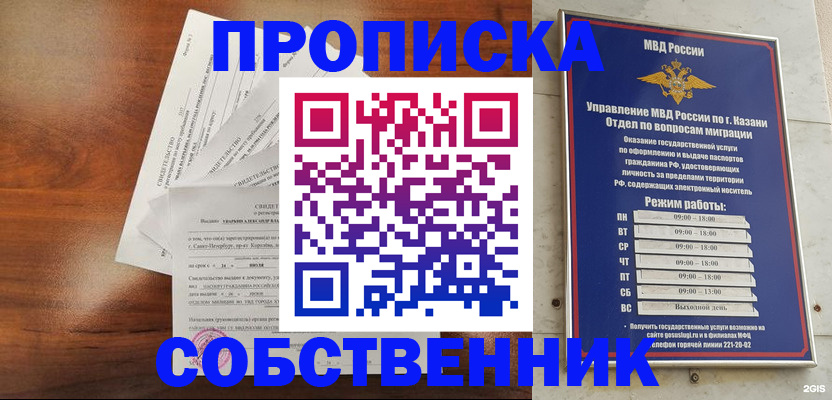 прописка для работы в Иваново