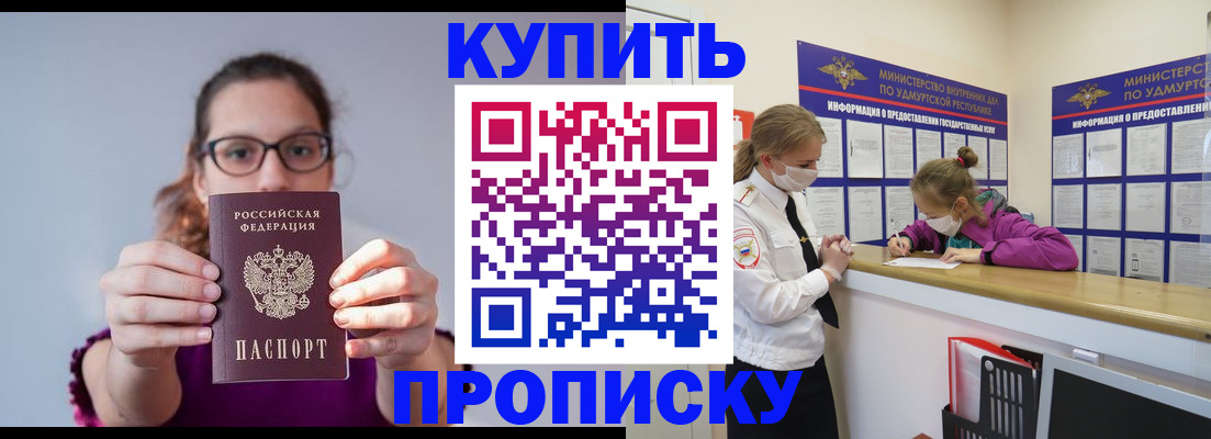 прописка 2025 в Иваново